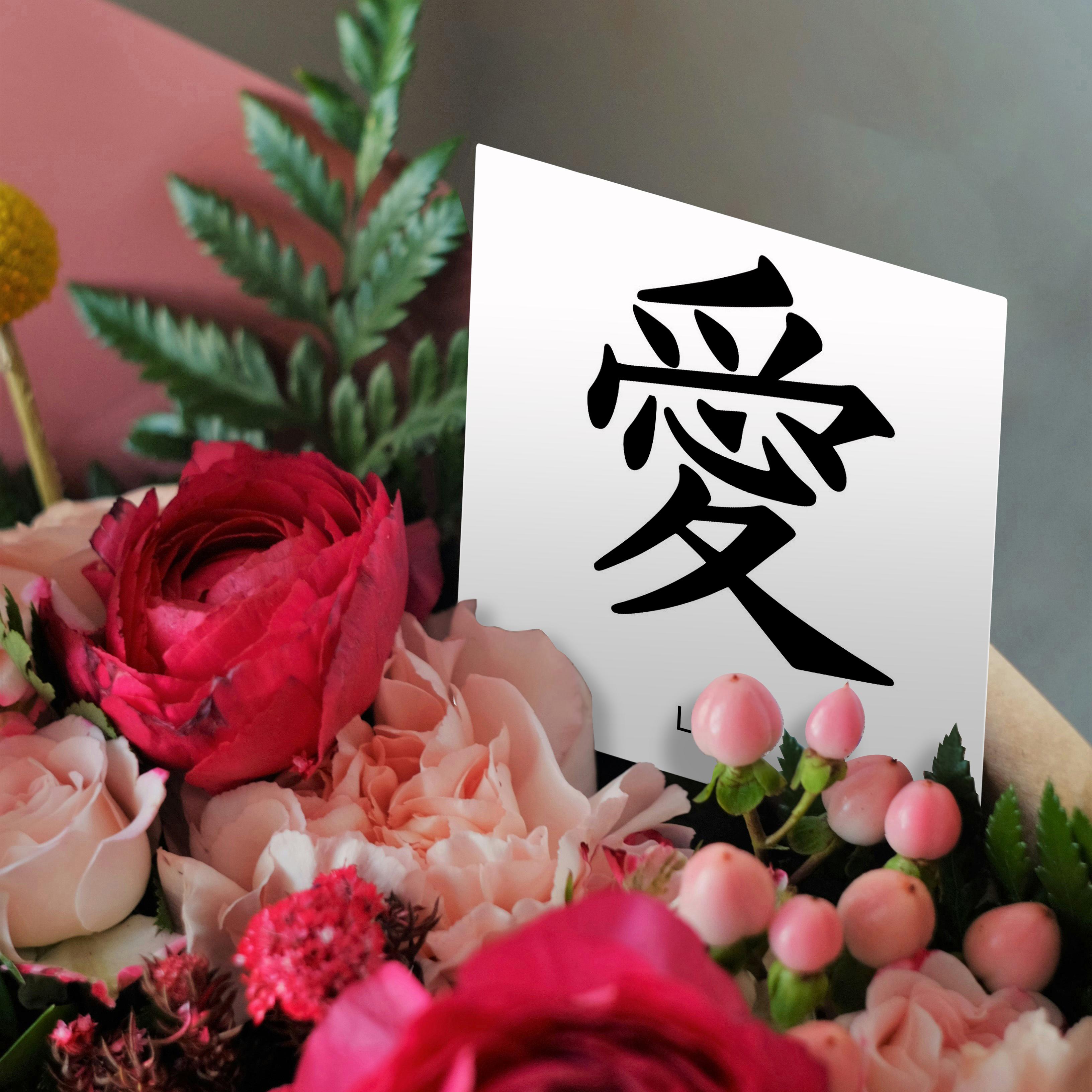 3dRose, Love Kanji Art - Japanese Words - Languages, Greeting Card - Imagen 9 de 26